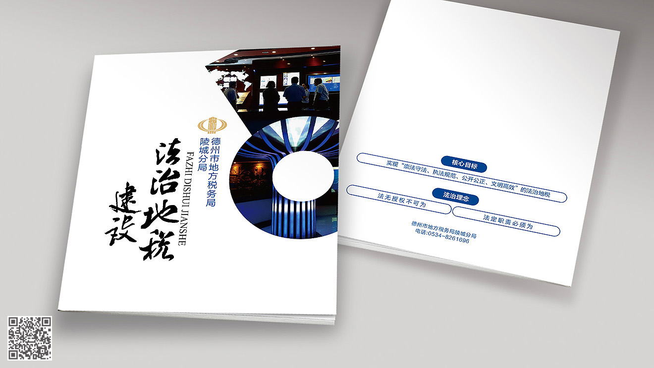 德州陵城區稅務局法冶文化展廳宣傳設計