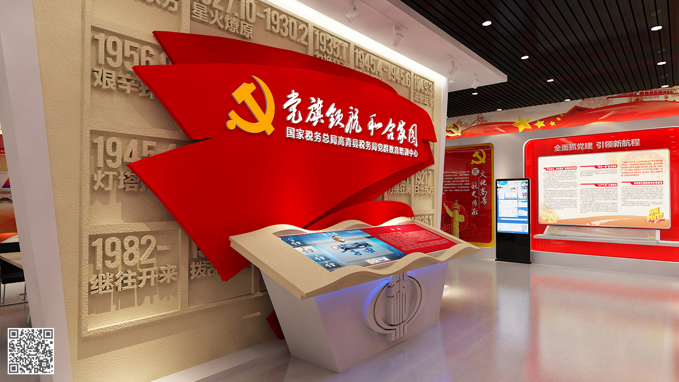 國家稅務(wù)總局高青縣稅務(wù)局黨建文化展廳一